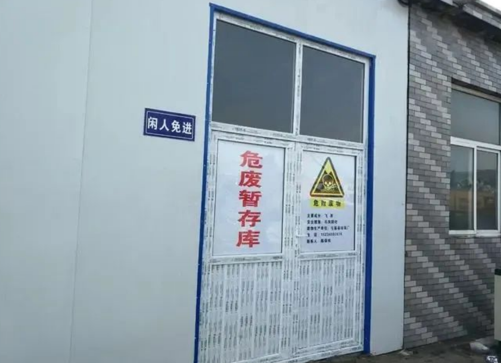 危廢暫存間的防爆性能應該具備哪些？